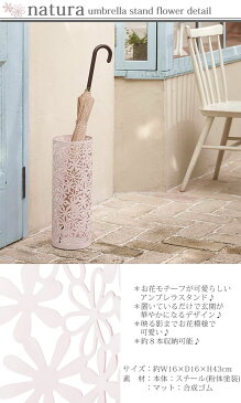 傘立て umbrella stand flower nature スタンド フラワー ナチュラ 傘立て 傘たて 玄関玄関 お花 可愛い 華やか 雑貨 北欧 山崎実業 YAMAZAKI バット 釣り竿 ゴルフクラブ 収納 スタンド 店舗 カフェ 開店祝い プレゼント