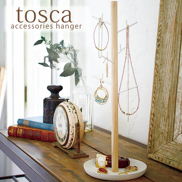 アクセサリースタンド アクセサリースタンド【tosca】アクセサリーハンガートスカ アクセサリーホルダー アクセサリー収納 アクセサリーケース ジュエリースタンド ピアスホルダー ピアススタンド 雑貨 北欧 山崎実業 YAMAZAKI ホテル 備品 ホテルスタイル ヤマジツ