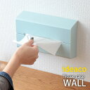 【ポイント10倍】ティッシュカバー Tissue case WALL 無地タイプ ティッシュケース ティッシュボックス 壁面用 壁貼りタイプ 省スペース ダイニング キッチン リビング インテリア ideaco イデアコ
