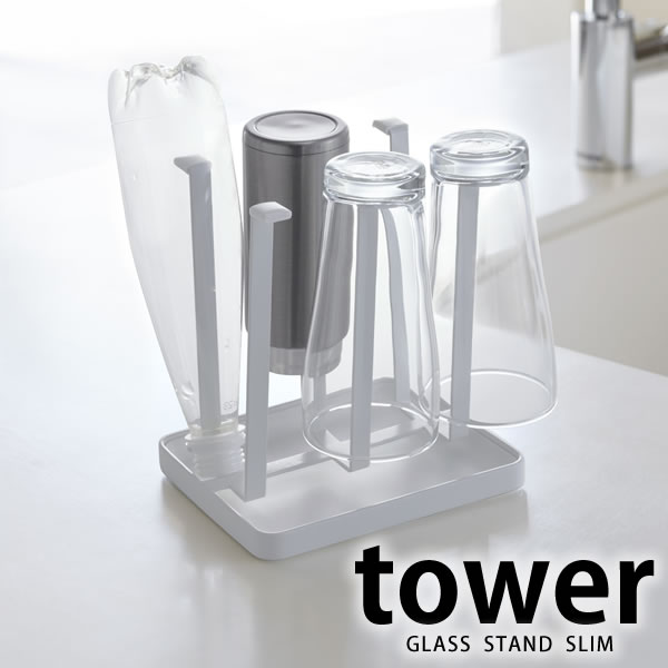 TOWER タワー グラススタンド グラス コップ なべ蓋 まな板 フライパン ペットボトル 食器 