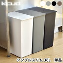 クード ゴミ箱 36L おしゃれ kcud simple slim 分別 ごみ箱 北欧 おしゃれ キャスター付き ふた付き ごみ箱 ダストボックス ふたつき 蓋つきゴミ箱 分別ごみ箱 白 大容量 大型 ホワイト キッチン　大型ゴミ箱 大きい キャスター