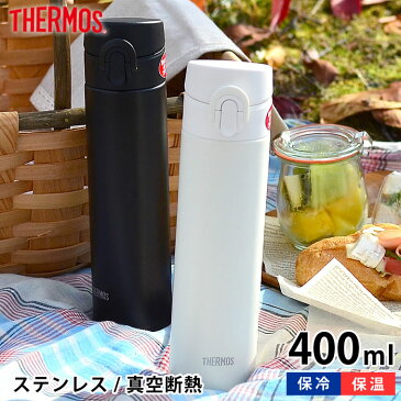 水筒 サーモス THERMOS 真空断熱 400ml ステンレスボトル 保温 保冷 マグ 子供用 マグボトル ボトル サーモ 保冷マグ 魔法瓶 キッズ ワンタッチオープン 小さめ おしゃれ スリム 直飲み 軽量 ステンレス 携帯マグ ステンレスマグ マイボトル スリムボトル 雑貨 北欧