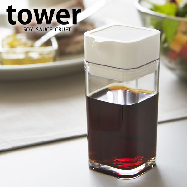 TOWER タワー 醤油さし 醤油差し おしゃれ プッシュ式 しょうゆ差し 山崎実業 タワーシリーズ yamazaki 一滴 液だれ ホワイト ブラック 調味料入れ シンプル 減塩 北欧 キッチン 雑貨 ヤマジツ 新生活のサムネイル