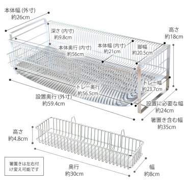 水切りラック ロング ステンレス 幅26cm×奥行き59.4cm 燕三条 水切り ラック 箸置き付き 水が流れる 大容量 水切りかご スリム水切り 食器 シンク 水切りカゴ おしゃれ シンク上 ステンレス水切りラック コンパクト【レビュー特典付】 雑貨 北欧
