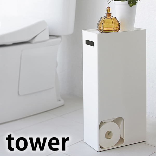 TOWER タワー トイレットペーパーストッカー トイレットペーパー 収納 ホワイト ブラック 収納ケース トイレラック スリム おしゃれ 山崎実業 タワーシリーズ 雑貨 北欧 YAMAZAKI ヤマジツ