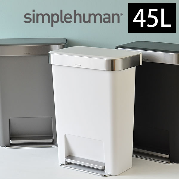 シンプルヒューマン ゴミ箱 simplehuman 横型 45リットル 45L プラスチック ステップカン 3色 ペダル キッチン スリム ごみ箱 分別 北欧 おしゃれ 横開き 山崎実業 45l ペダル付 ゴミ箱 45l ゴミ 大型 ふた付き ごみばこ 【プラスチックレクタンギュラーステップカン】