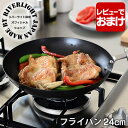 【6月5日はP最大10倍祭】【レビュー特典付】鉄 フライパン リバーライト 極 JAPAN フライパン 24cm IH対応 オフィシャルショップ 極ジャパン K...