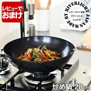 【6月5日はP最大10倍祭】【レビュー特典付】鉄 フライパン リバーライト 極 JAPAN 炒め鍋 28cm IH対応 オフィシャルショップ 鉄のフライパン 炒...