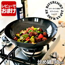 【5月25日はP最大10倍祭】【レビュー特典付】鉄 フライパン リバーライト 極 JAPAN 炒め鍋 30cm IH対応 オフィシャルショップ 鉄のフライパン ...