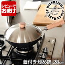 【レビュー特典付】リバーライト 鉄 フライパン セット 極 JAPAN 炒め鍋 蓋付セット 28cm IH対応 オフィシャルショップ 鉄のフライパン 炒め用フラ...