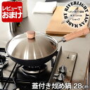 リバーライト 鉄 フライパン セット 極 JAPAN 炒め鍋 蓋付セット 28cm IH対応 オフィシャルショップ 鉄のフライパン 炒め用フライパン 極ジャパン KIWAME JAPAN RIVER LIGHT ギフト 錆びにくい 焦げ付きにくい お手入れ簡単 日本製 【レビュー特典付】 雑貨 北欧 ih