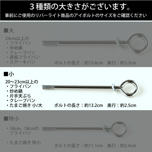 フライパン用パーツ リバーライト 交換用 アイ...の紹介画像2