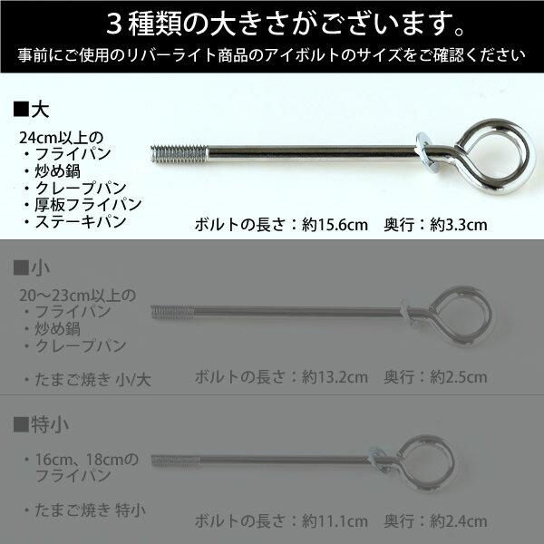 フライパン用パーツ リバーライト 交換用 アイ...の紹介画像2