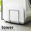 【5/1は全品ほぼP10倍！】TOWER タワー マグネット 珪藻土 バスマットスタンド 珪藻土バスマット ホワイト ブラック ランドリー 洗濯機 ラック マグネット式 収納ラック ランドリー収納 脱衣所 おしゃれ ホワイト yamazaki 山崎実業 タワーシリーズ 雑貨 北欧 備品 ヤマジツ