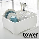 【5/1は全品ほぼP10倍！】TOWER タワー 水切りセット 水切りラック 水切りかご スリム 洗い桶付き水切りラック 食器 収納 水切り 水切りトレー キッチン 漬け置きOK おしゃれ ホワイト ブラック yamazaki 山崎実業 タワーシリーズ 北欧 雑貨 大容量 備品 ヤマジツ