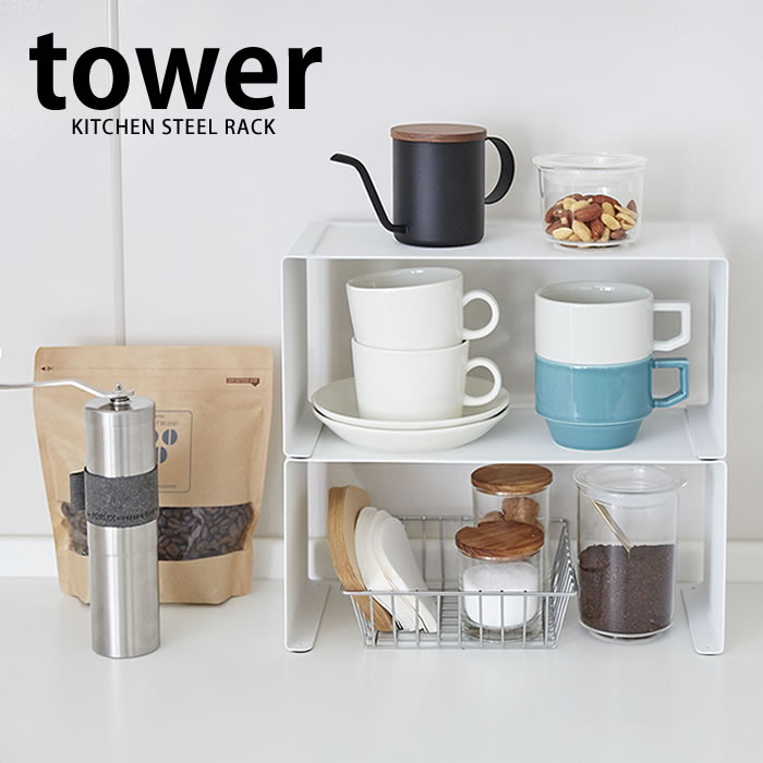 【1月10日はほぼ全品P10倍】TOWER タワー コの字 ラック 収納ラック カウンター上収納 ラック 収納棚 スタッキング スチール ラック おしゃれ シンプル ホワイト ブラック yamazaki 山崎実業 タワーシリーズ スパイス お皿 北欧 キッチン 雑貨 コの字ラック ヤマジツのサムネイル