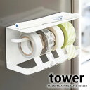 【5/1は全品ほぼP10倍！】TOWER タワー マグネット マスキングテープホルダー マスキングテープ カッター 冷蔵庫 収納 キッチン 雑貨 収納 便利グッズ おしゃれ ホワイト ブラック yamazaki 山崎実業 タワーシリーズ マスキングテープ 北欧 備品 magnet ヤマジツ