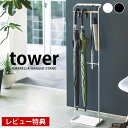 【レビュー特典付】TOWER タワー 傘