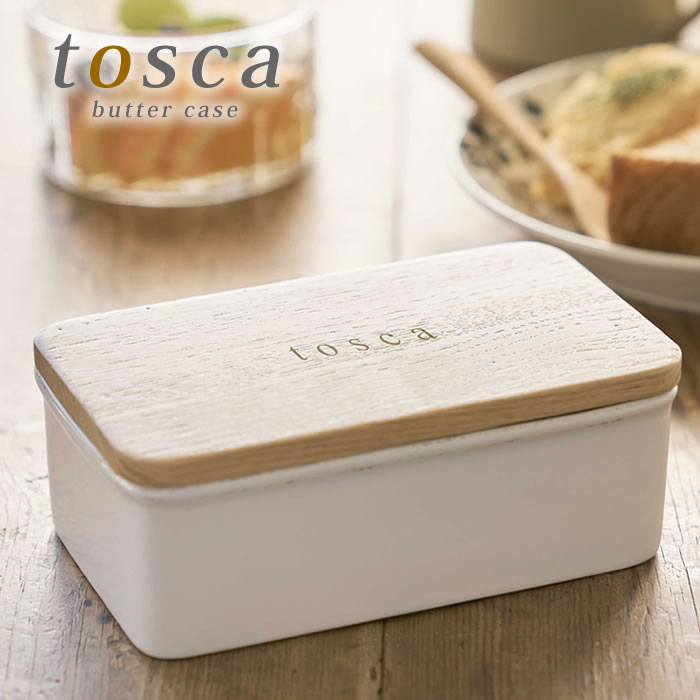 楽天雑貨ショップドットコムバターケース トスカ tosca 陶器 木製蓋 おしゃれ yamazaki 山崎実業 山崎 オシャレ 北欧 おすすめ ホワイト ホテル 備品 ホテルスタイル ヤマジツ