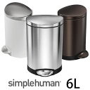 simplehuman シンプルヒューマン ゴミ箱 セミラウンドステップカン 6L CW1834 CW1835 CW2038 ステンレス ステップカン シルバー 白 ダークブロンズ ペダル リビング バスルーム トイレ ごみ箱 ダストボックス 分別 雑貨 北欧