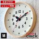 【レビュー特典付】掛け時計 壁掛け時計 Lemnos レムノスfunpunclock ふんぷんくろっく Mサイズ 掛時計 タカタレムノス 時計 知育 知育時計 ...