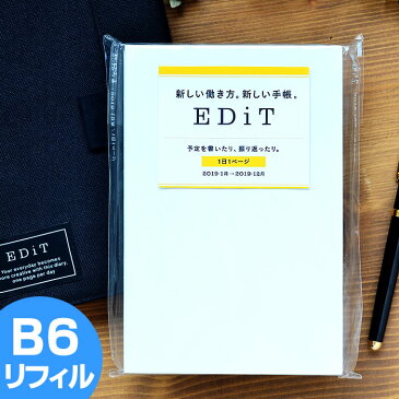 スケジュール帳 2019 デイリープランナーエディット B6変型 リフィル MARK'S マークス 1月始まり 2019年 レフィル EDIT EDiT エディット 手帳 ダイアリー diary 日記帳 日誌 1日1ページ 19WDR-ETA-RFL 北欧 2019手帳 大人かわいい