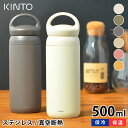 キントー マグボトル キントー KINTO タンブラー デイオフタンブラー DAY OFF TUMBLER 500ml ステンレスボトル コンビニ コーヒー 保冷 大人 水筒 マグボトル キッズ 直飲み 保温 軽量 ステンレス 真空二重構造 ダイレクト おしゃれ 雑貨 北欧 アウトドア 子供用 子供 保冷ボトル