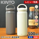 【レビュー特典付】キントー KINTO タンブラー デイオフタンブラー DAY OFF TUMBLER 500ml ステンレスボトル コンビニ コーヒー 保冷 ...