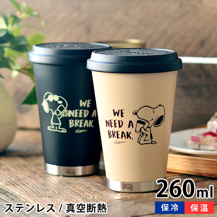 スヌーピー タンブラー アイボリー サーモマグ モバイルタンブラー 260ml 保温 コンビニ コーヒー ホルダー 保冷 蓋付き ステンレス thermo mug 子供 キッズ スヌーピーグッズ 断熱 水筒 プレゼント PEANUTS キャラクター 大人向け かわいい おしゃれ 保冷ボトル 子供用