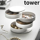 【5/1は全品ほぼP10倍！】タワー tower