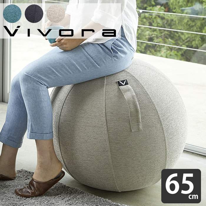 バランスボール 【5/25は全品ほぼP10倍】vivora バランスボール シーティングボール ルーノ シェニール sitting ball chairs LUNO Chenille 65cm カバー付き 二重構造 アンチバースト 破裂防止 ポンプ付 ヨガ 筋トレ 体幹 トレーニング 室内 ヤマジツ 山崎実業