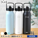 水筒 1リットル ステンレスボトル タケヤ ミーボトル 10...