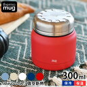 【5月25日はP最大10倍祭】スープジャー Thermo mug サーモマグ MINI TANK ミニタンク 300ml 真空二重 スープポット スープ入れ フ...