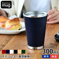  ステンレスタンブラー Thermo mug　サーモマグ MOBILE TUMBLER MINI モバイルタンブラーミニ 300ml 真空二重 タンブラー コンビニマグ 蓋付き　フタ付き 保温 保冷 おしゃれ アウトドア シンプル コーヒー