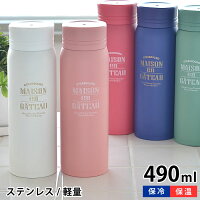 サブヒロモリ ブランシュクレ ステンレスマグボトル 490ml 水筒 ステンレスボトル 直飲み 保温 保冷 可愛い 大人 キッズ おしゃれ アウトドア 子供 子供用 保冷ボトル