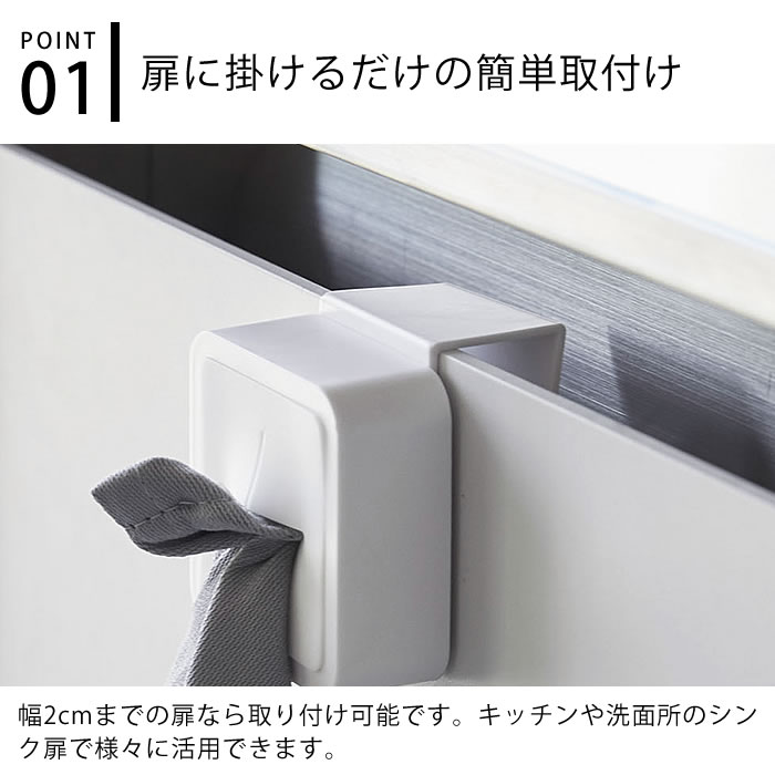 《ポイント5倍！》tower タワー シンク扉 タオルホルダー 差込式 シングルタオルホ...