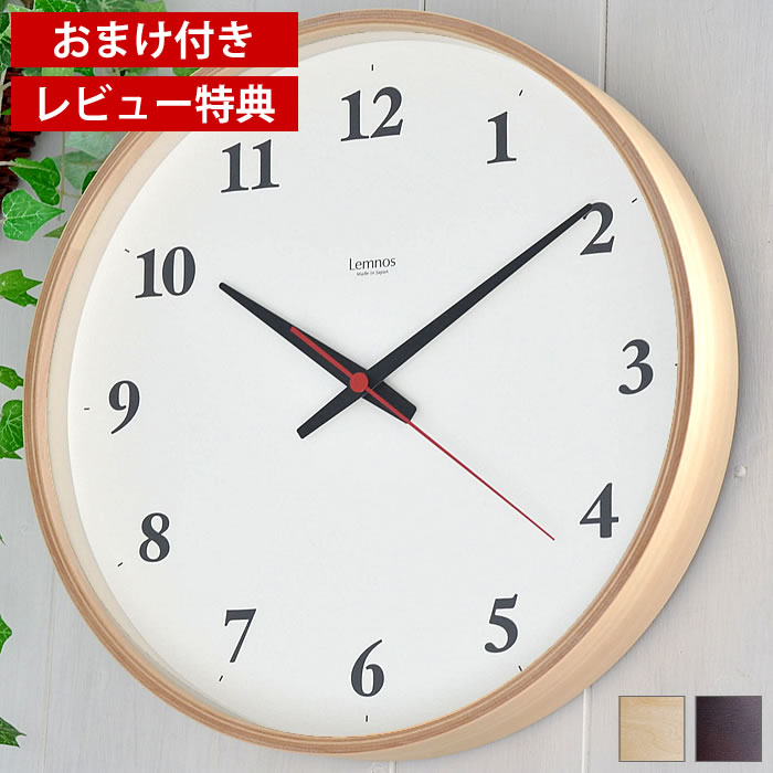 【5/15は全品ほぼP10倍】レムノス プライウッド クロック Plywood clock 壁掛け時計 電波時計 静音 静か 日本製 スイーブセコンド ギフト タカタレムノス アノニマスデザイン おしゃれ 北欧 シンプル 定番 LC21-06W ナチュラル ブラウン 【レビュー特典付】