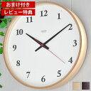 レムノス プライウッド クロック Plywood clock 壁掛け時計 電波時計 静音 静か 日本製 スイーブセコンド ギフト タカタレムノス アノニマスデザイン おしゃれ 北欧 シンプル 定番 LC21-06W ナチュラル ブラウン 【レビュー特典付】