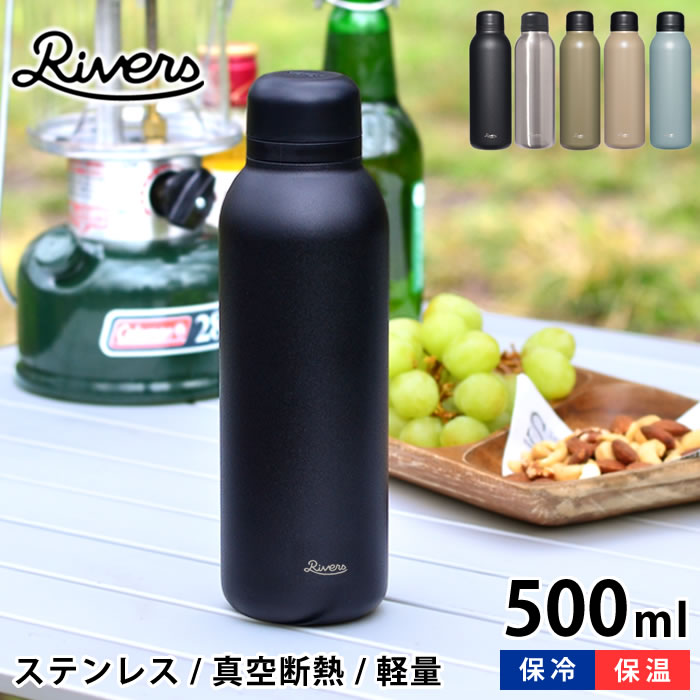 【5/25は全品ほぼP10倍】リバーズ 軽量ステンレスボトル 500ml バキュームフラスク ステム BL 水筒 500ml 超軽量 キッズ ステンレス 大人 直飲み 魔法瓶 保温保冷 ステンレスボトル おしゃれ シンプル アウトドア RIVERS 子供 子供用 保冷ボトル