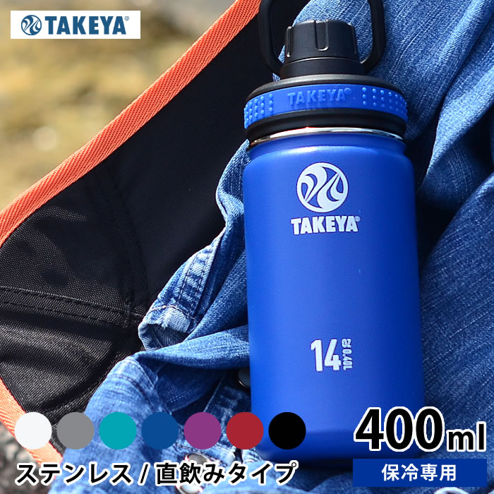 水筒 タケヤ サーモフラスク 【400ml /14oz】 ステンレス タケヤフラスク キッズ ステンレスボトル マグボトル 直飲み 保冷専用 おしゃれ 子供 軽量 アウトドア ハンドル付 持ち手付 真空二重 スポーツ かっこいい 子供用