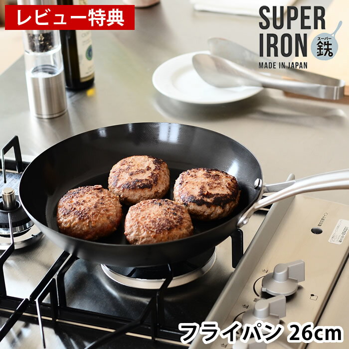 フライパン 【レビュー特典付】ビタクラフト フライパン スーパー鉄 フライパン 26cm 鉄 フライパン Vita Craft super iron 窒化鉄 錆びにくい IH対応 日本製