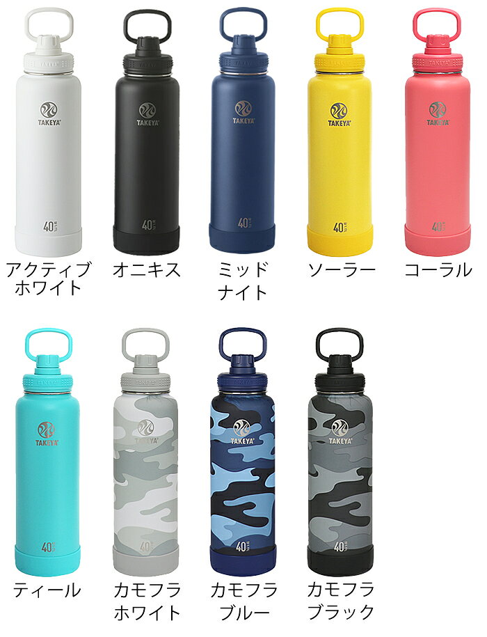水筒 タケヤフラスク アクティブライン 【1170ml /40oz】 ステンレス タケヤサーモ...