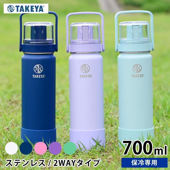 【6/1は全品ほぼP10倍！】水筒 タケヤフラスク GOCUP ゴーカップ 【700ml /24oz】 子供 ステンレス キッズ 2way コップ付き 直飲み 大人 保冷専用 おしゃれ かわいい アウトドア ハンドル付 持ち手付 真空二重 スポーツ かっこいい TAKRYA FLASK 子供用