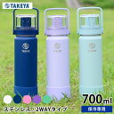 【5/1は全品ほぼP10倍！】水筒 タケヤフラスク GOCUP ゴーカップ 【700ml /24oz】 子供 ステンレス キッズ 2way コップ付き 直飲み 大人 保冷専用 おしゃれ かわいい アウトドア ハンドル付 持ち手付 真空二重 スポーツ かっこいい TAKRYA FLASK 子供用