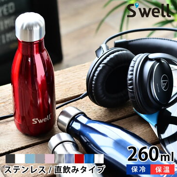 スウェル ボトル 9oz 260ml S'well swell ボトル 保冷 保温 真空断熱3重構造 ステンレスボトル キッズ 大人 おしゃれ ストーン シマー 直飲み 子供 水筒 マグボトル SWL-BTL スタイリッシュ 人気 オフィス アウトドア ジム ギフト プレゼント 母の日 父の日 保冷ボトル