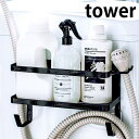 【レビュー特典付き】 tower マグネット洗濯ハンガー収納ラック タワー （ 山崎実業 タワーシリーズ ハンガー収納 収納 ランドリー マグネット ランドリー収納 洗濯 ハンガー 洗濯ハンガー 磁石 角ハンガー バスブーツ ）