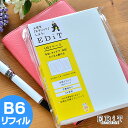 手帳 2020年 リフィル B6 変型 MARK'S マークス 1月始まり 月曜始まり エディット 1日1ページ 大人かわいい おしゃれ オシャレ かわいい カワイイ スケジュール帳 日記 育児日記 ママダイアリー ママ手帳 20WDR-ETA-RFL