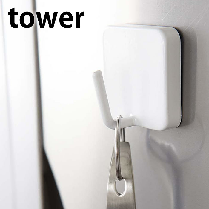 TOWER タワー マグネット フック 磁石 スチール 山崎実業 タワーシリーズ 強力 冷蔵庫 ふきん掛け 壁 かわいい 北欧 キッチン ホワイト ブラック 雑貨 YAMAZAKI magnet ヤマジツ 新生活