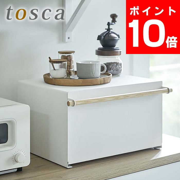 ブレッドケース トスカ tosca ブレッド缶 大容量 スチール パンケース スパイスラック 調味料入れ キッチン収納 おしゃれ 北欧 ナチュラル キッチン 収納 雑貨 シンプル カウンター上収納 ホワイト 4376 山崎実業 yamazaki ヤマジツ