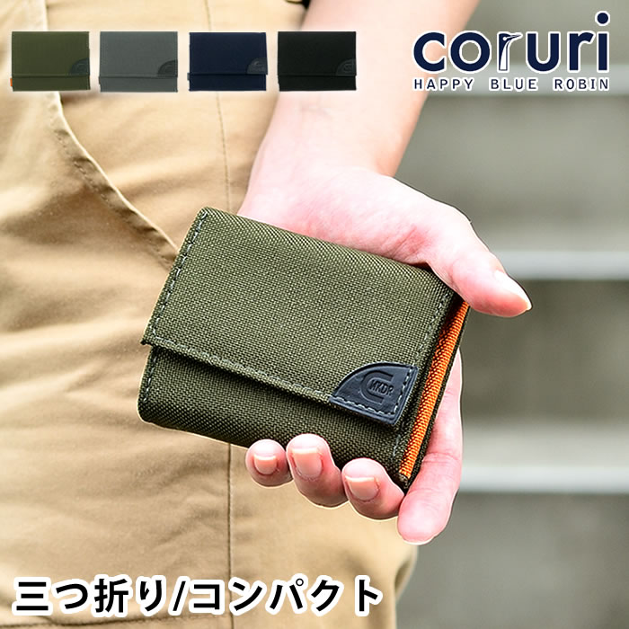 【マラソン期間中ポイント最大23倍】 coruri コルリ Limited cordura nylon 財布 ミニ ヘミングス 三つ折り ミニ財布 コーデュラ ナイロン スリム 軽量 小銭入れ カード ボックス型コインケース コンパクト 折りたたみ レディース メンズ アウトドア キッズ 子供用 HEMING’S